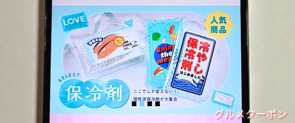 デコチョコ(DECOチョコ)のDECOLD保冷剤セール