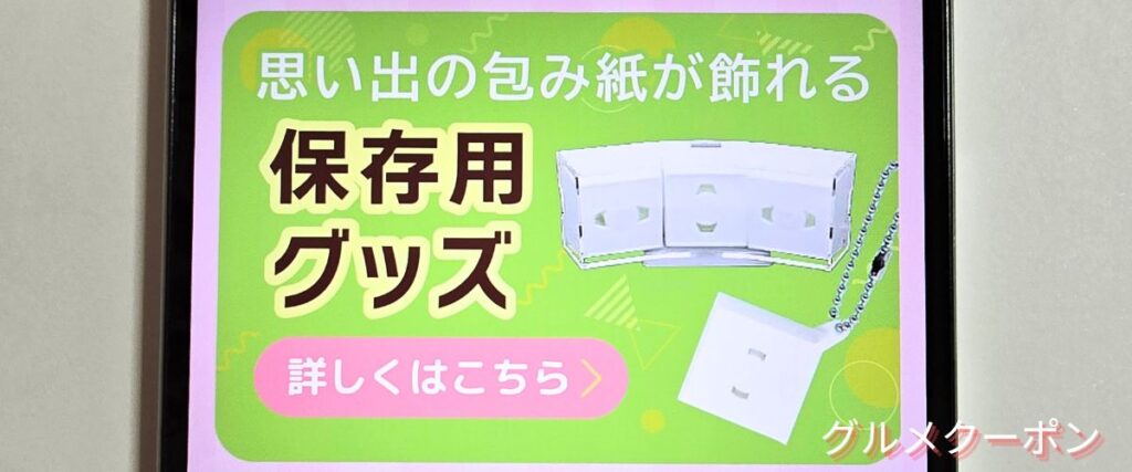 デコチョコ(DECOチョコ)の保存用グッズセール
