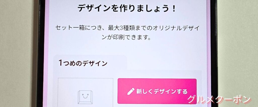 デコチョコ(DECOチョコ)のデザイン無料キャンペーン
