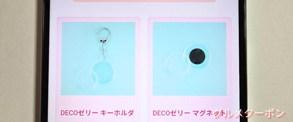デコチョコ(DECOチョコ)のDECOゼリーグッズセール