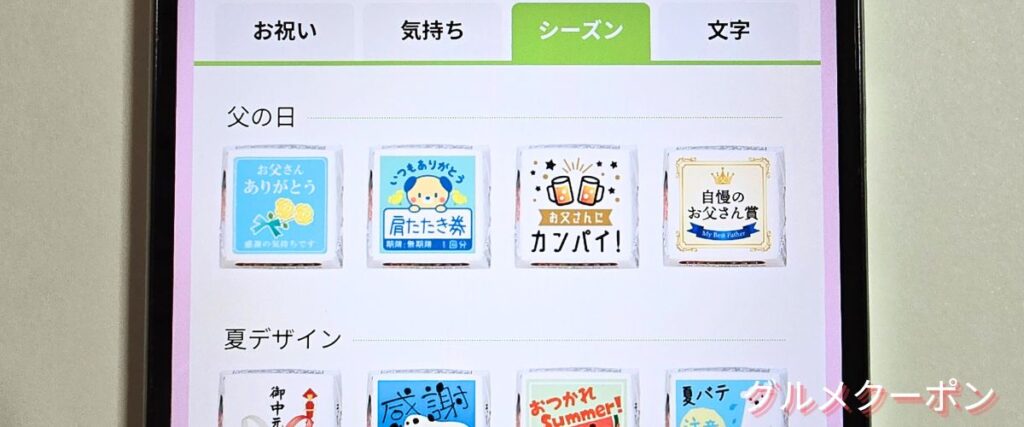デコチョコ(DECOチョコ)のシーズンチョコセール