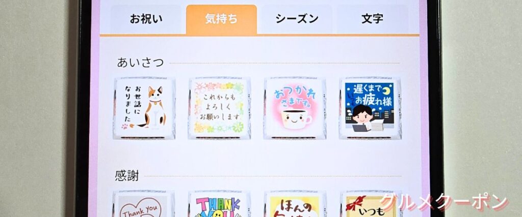 デコチョコ(DECOチョコ)の気持ちチョコセール