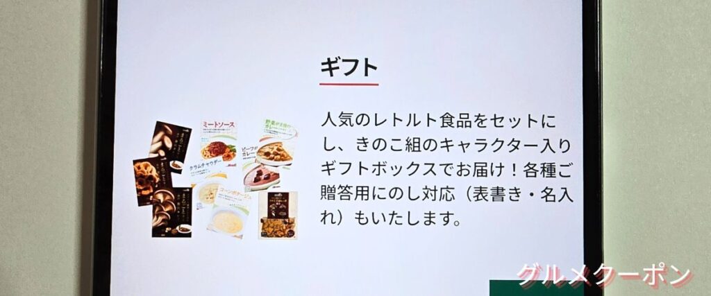 ホクトのギフトセール