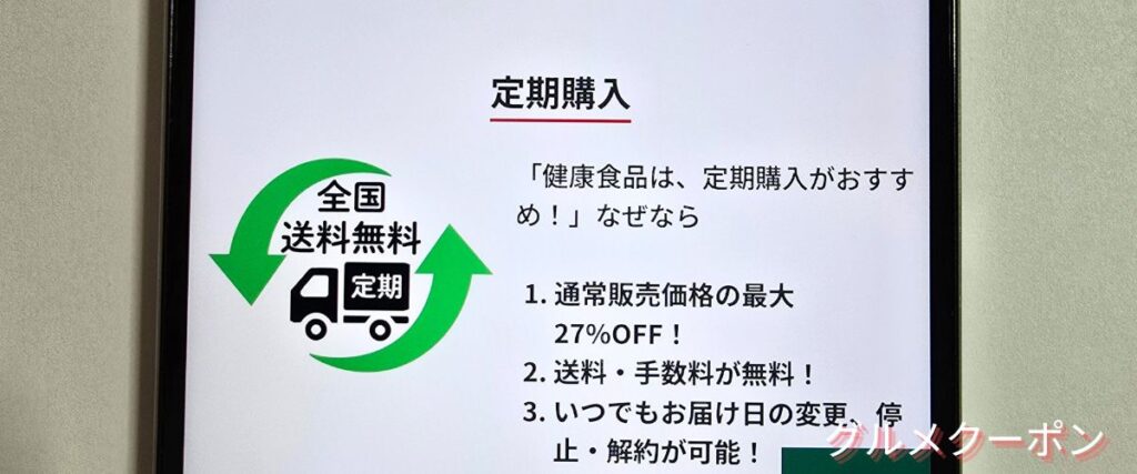 ホクトの定期購入割引