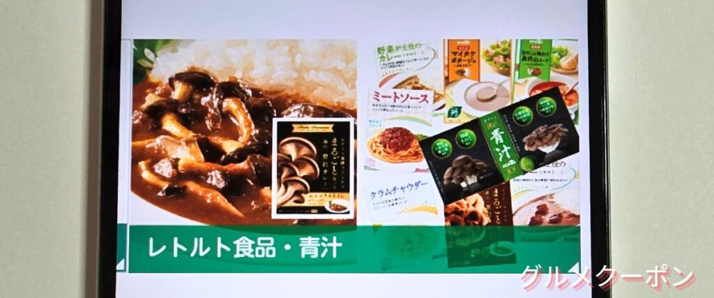 ホクトのレトルト＆青汁セール