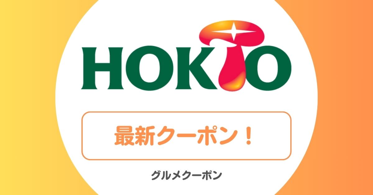 ホクトのキャンペーン一覧！きのこキャンペーン