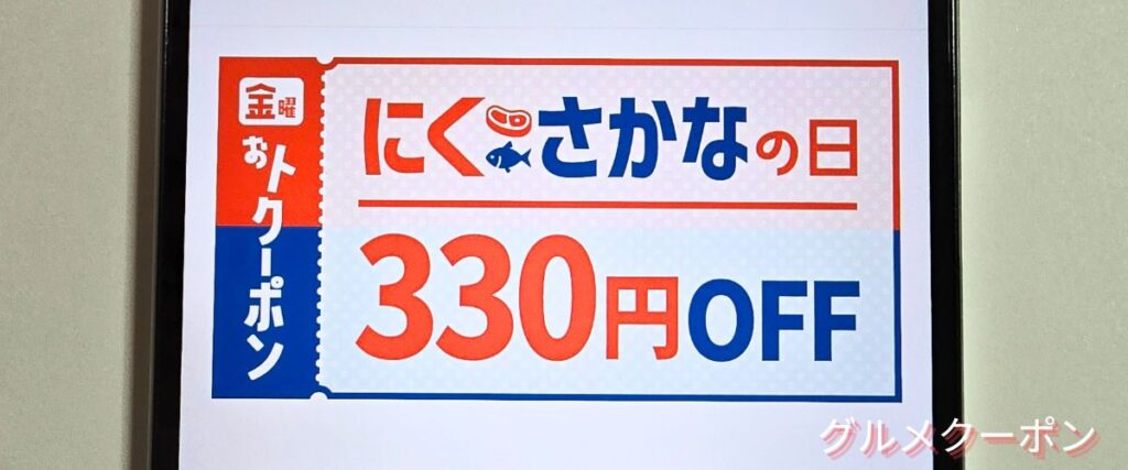 クラダシ(Kuradashi)のにく＆さかなの日