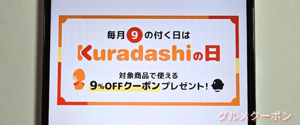 クラダシの日