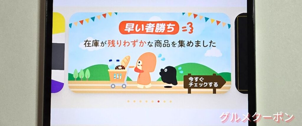 クラダシ(Kuradashi)の在庫残りわずかアイテム