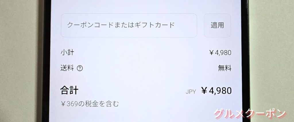 クラダシ(Kuradashi)のクーポンの使い方
