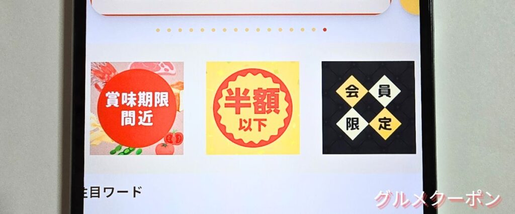 クラダシ(Kuradashi)の会員限定セール