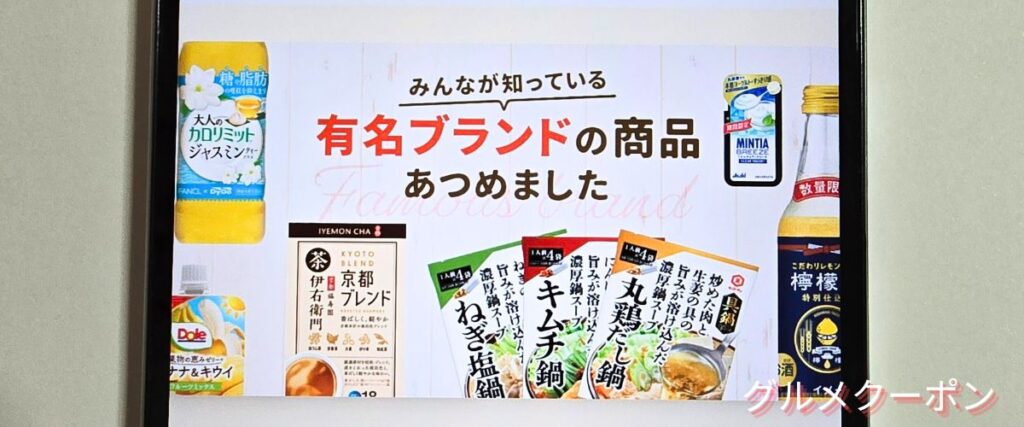 クラダシ(Kuradashi)の有名ブランド商品