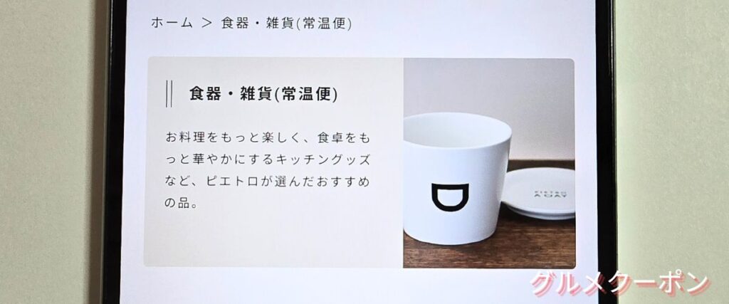 ピエトロのグッズセール