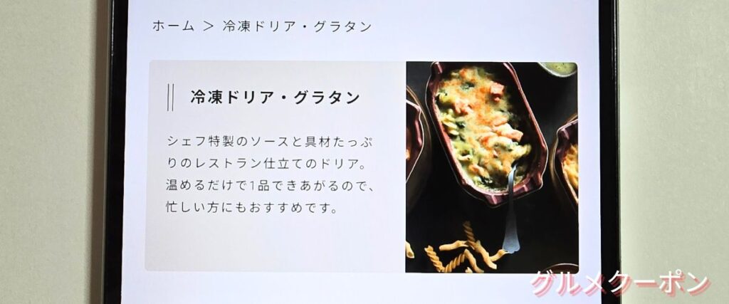 ピエトロの冷凍ドリア＆グラタンセール