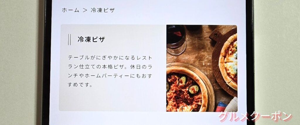 ピエトロの冷凍ピザセール