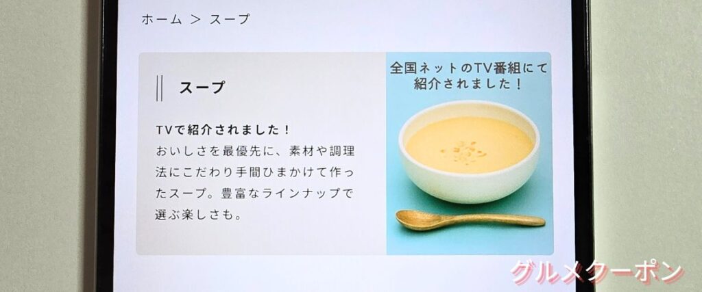 ピエトロのスープセール