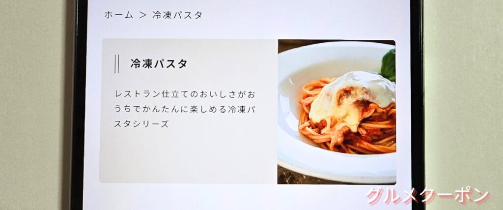 ピエトロの冷凍パスタセール