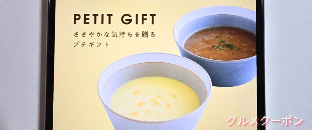 ピエトロのプチギフト