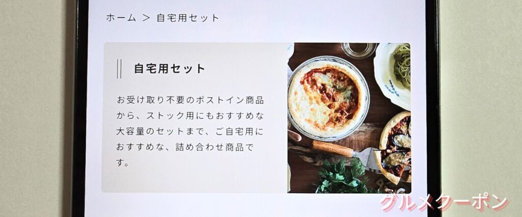 ピエトロの自宅用セット