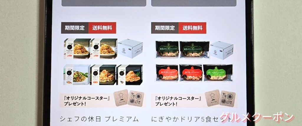 ピエトロの特典付き商品