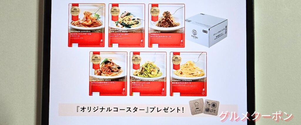 ピエトロのプレゼントキャンペーン