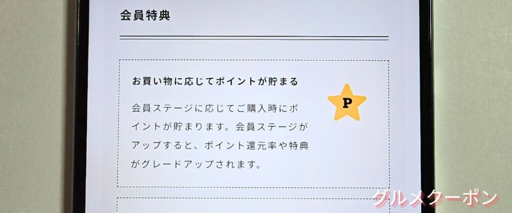 ピエトロの会員ランク特典