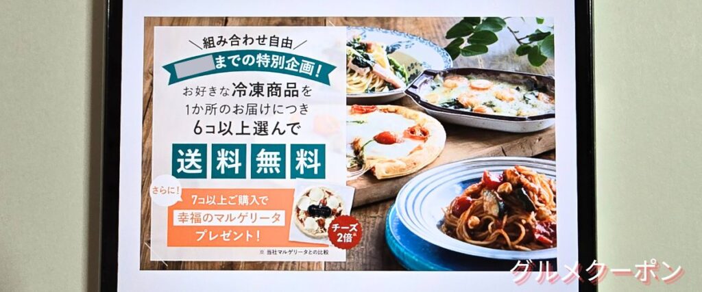 ピエトロのまとめ買い特典