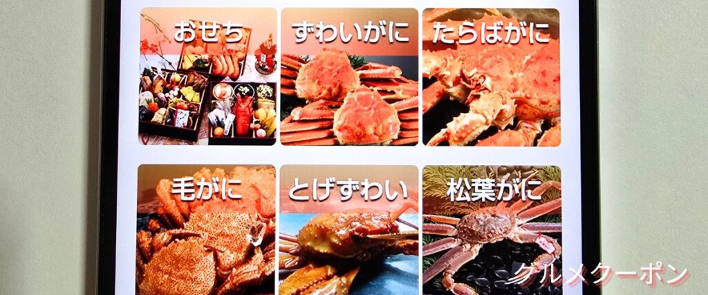 かに本舗(匠本舗)のかにセール