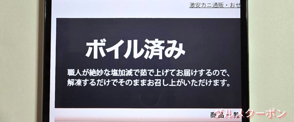 かに本舗(匠本舗)のボイル済み商品