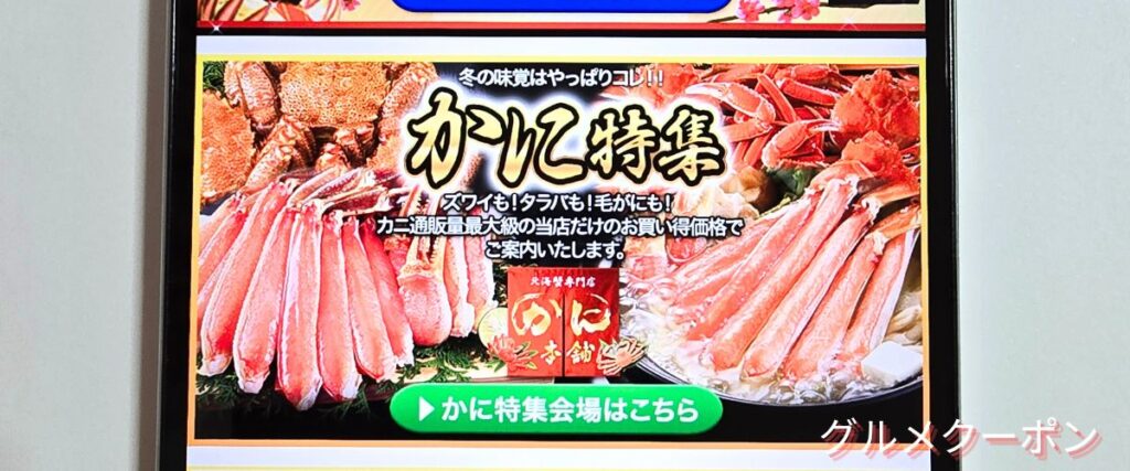 かに本舗(匠本舗)のかに特集