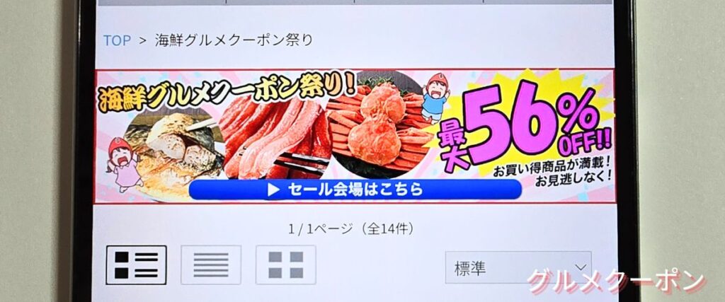 かに本舗(匠本舗)の最大56%OFFセール