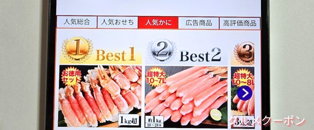 かに本舗(匠本舗)の人気商品ランキングセール