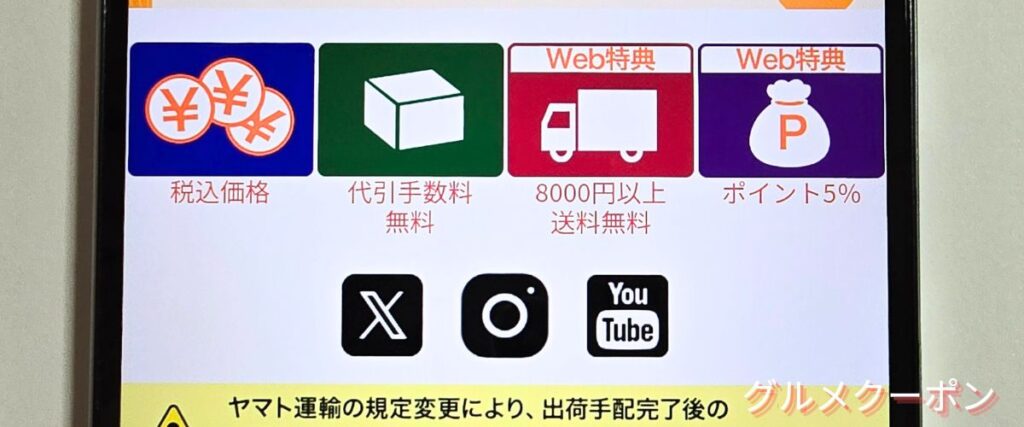 かに本舗(匠本舗)のWEB特典