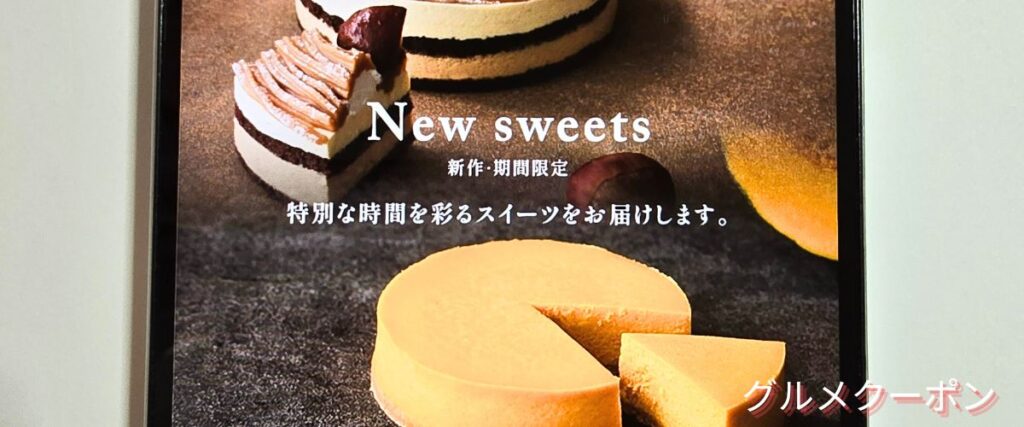 ルタオ(LeTAO)の新作＆期間限定商品