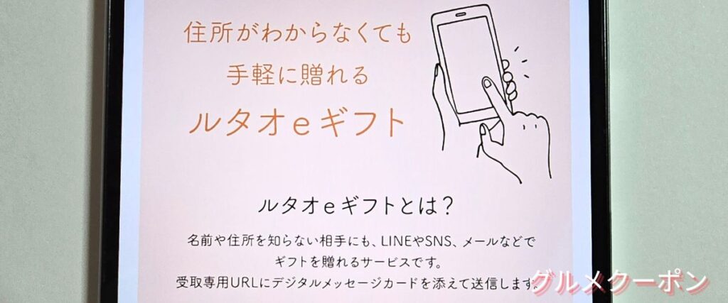 ルタオ(LeTAO)のeギフトセール