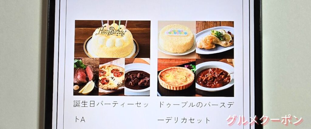 ルタオ(LeTAO)の誕生日＆記念日向け商品