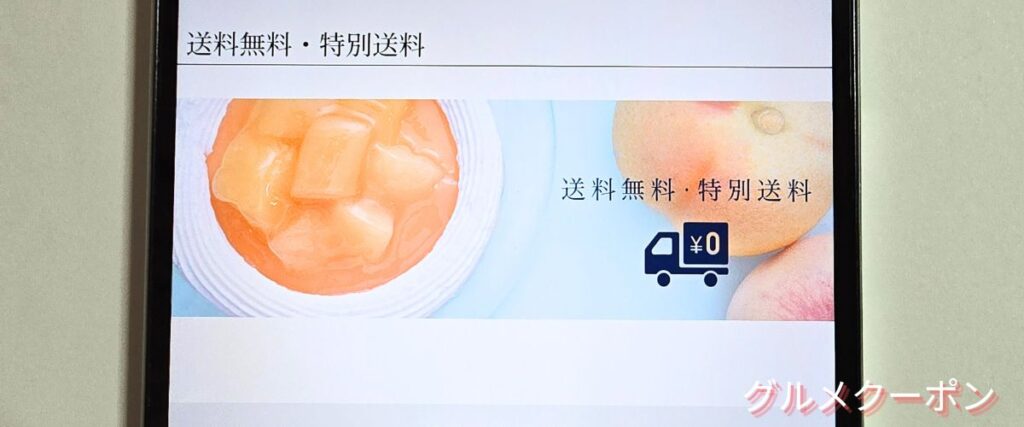 ルタオ(LeTAO)の送料無料商品
