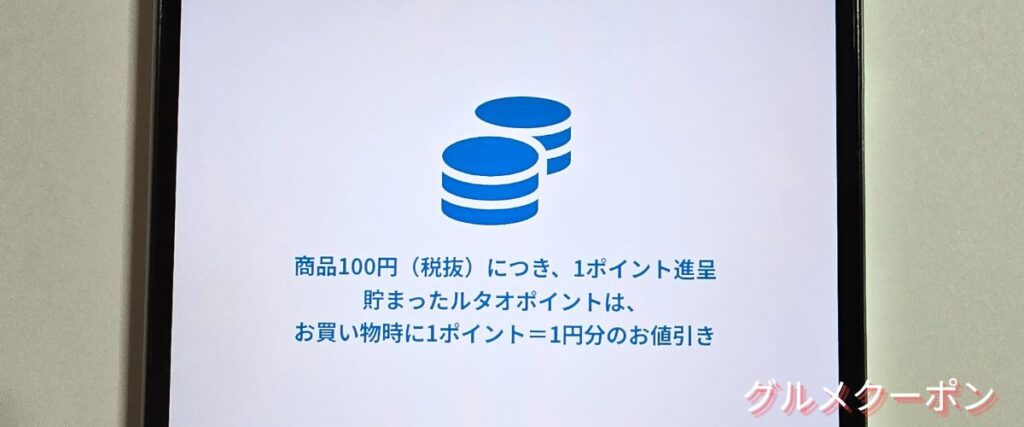 ルタオ(LeTAO)のポイント