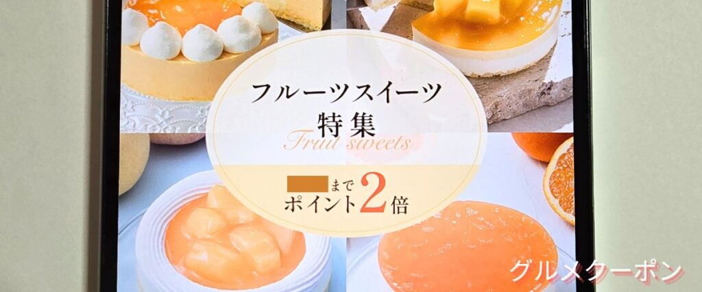 ルタオ(LeTAO)の期間限定キャンペーン