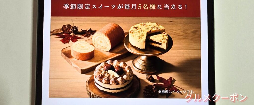 ルタオ(LeTAO)のレビューキャンペーン