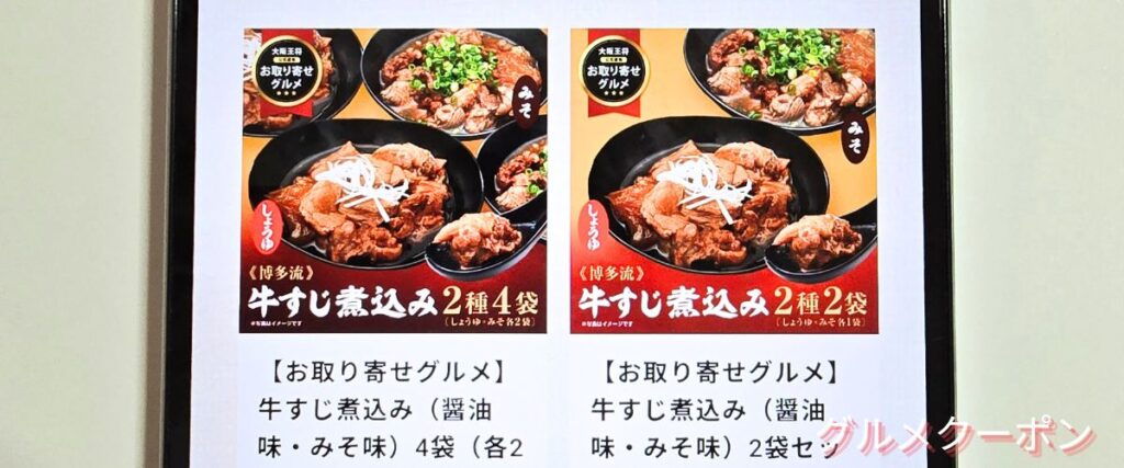 大阪王将のお取り寄せグルメセール