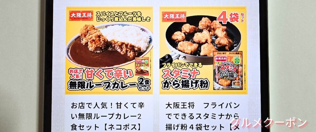 大阪王将のポスト投函便