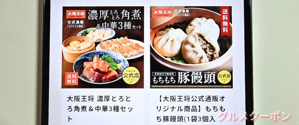 大阪王将の点心セール