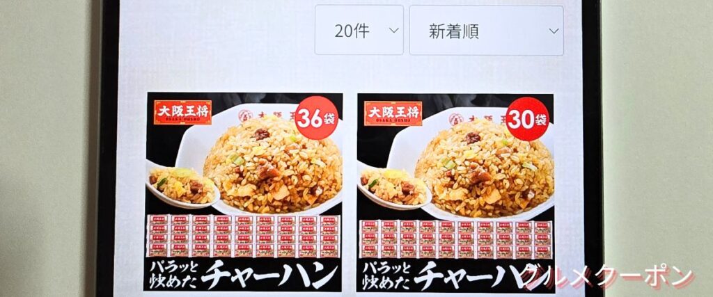 大阪王将の新着商品