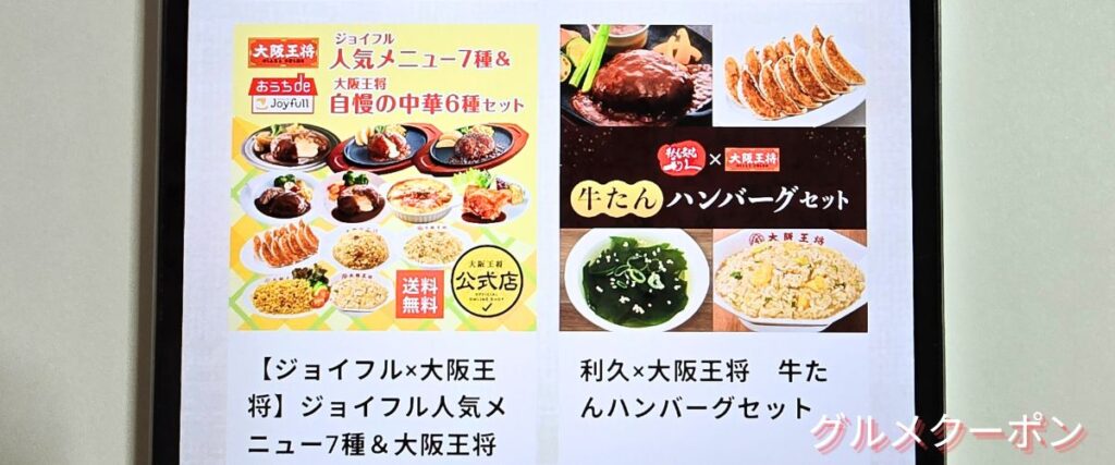 大阪王将のコラボ商品