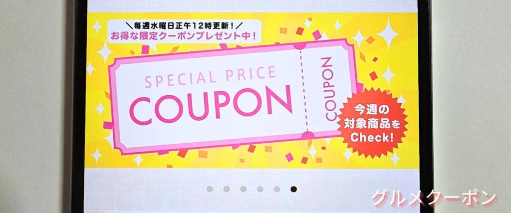 大阪王将の限定クーポン