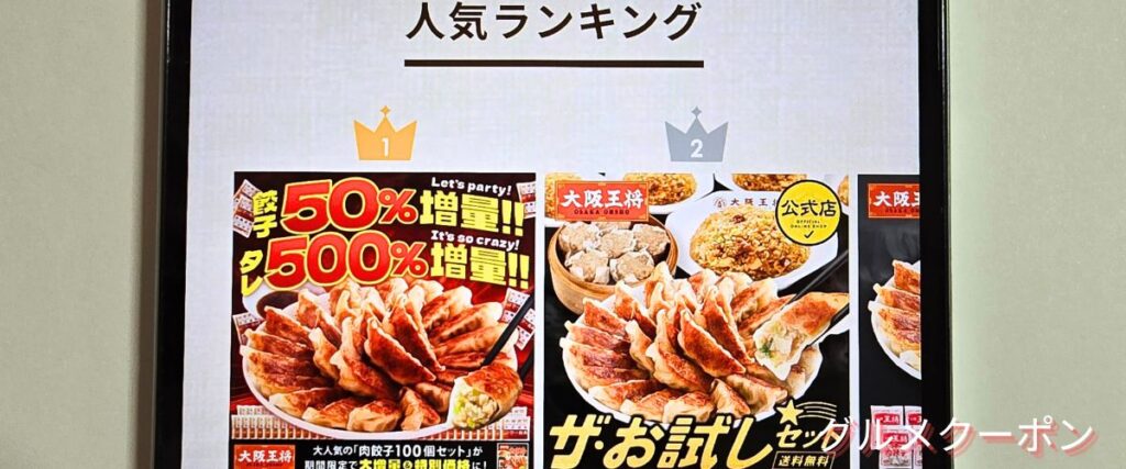 大阪王将の人気メニューランキング