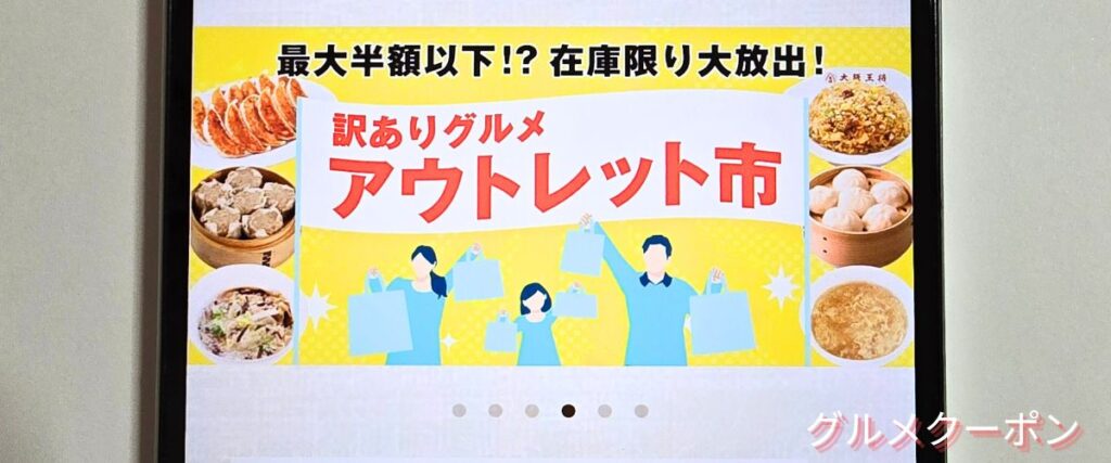 大阪王将のキャンペーン半額