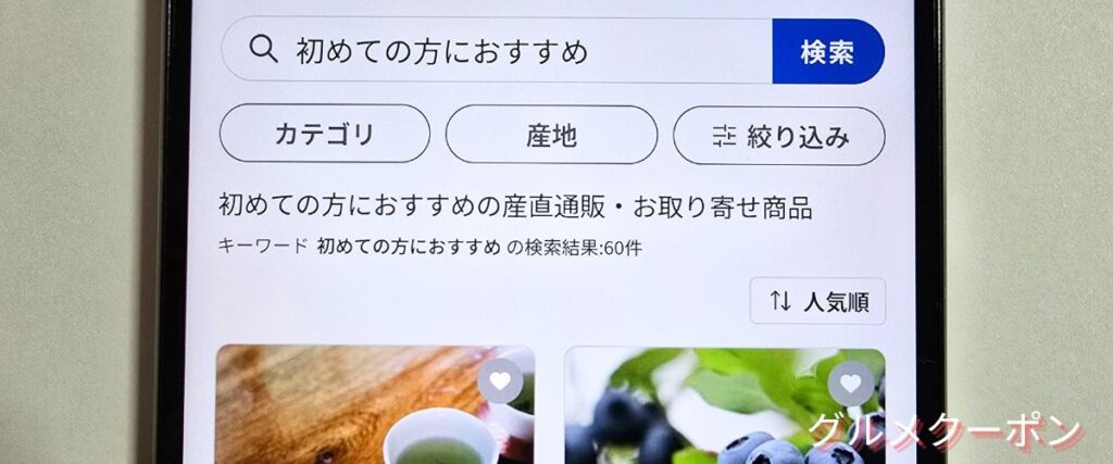 ポケマル(ポケットマルシェ)の初めての方におすすめ商品