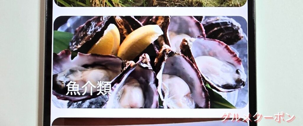ポケマル(ポケットマルシェ)の魚介セール
